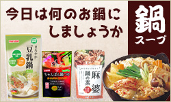 今日は何のお鍋にしましょうか