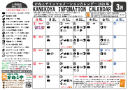 新町店カレンダー