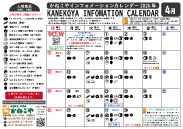 新町店カレンダー