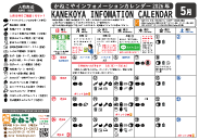 新町店カレンダー