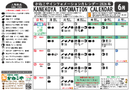 新町店カレンダー