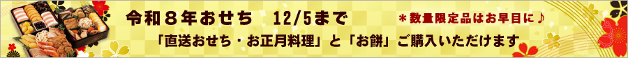 おせち・ギフト