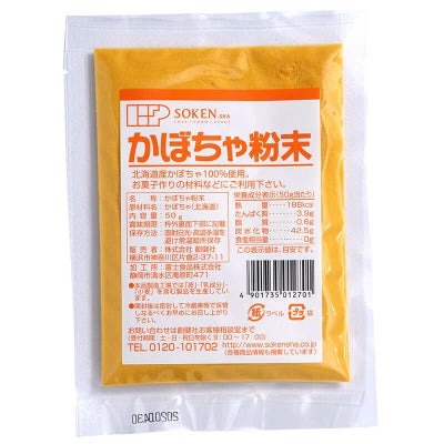 かぼちゃ粉末 50g