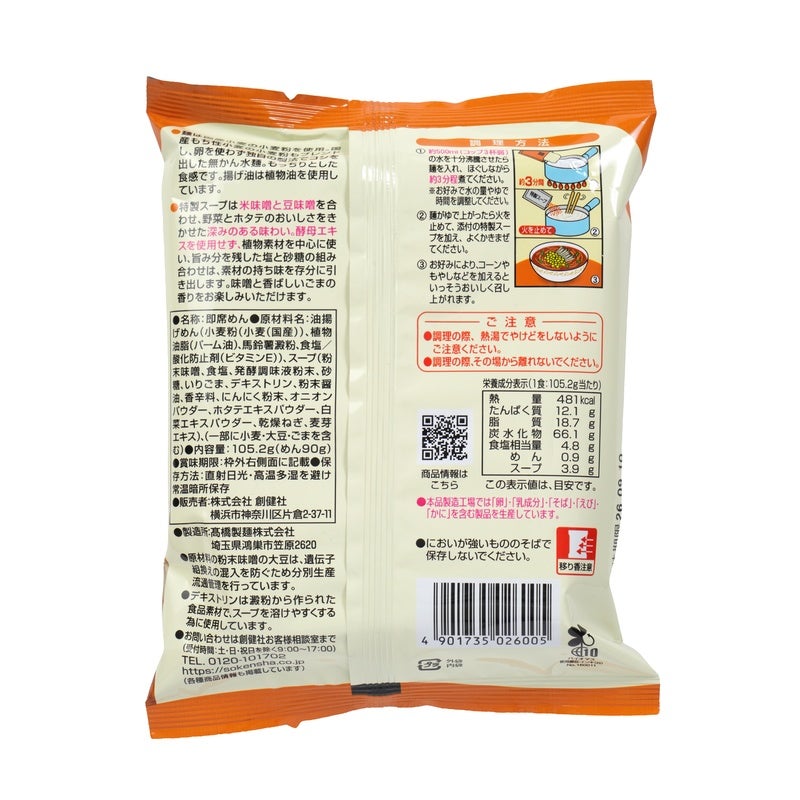 創健社 味噌らーめん 105.2ｇ