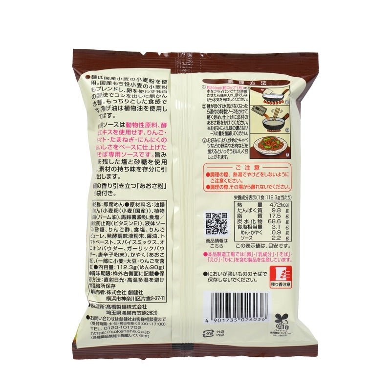 創健社　ソース焼そば