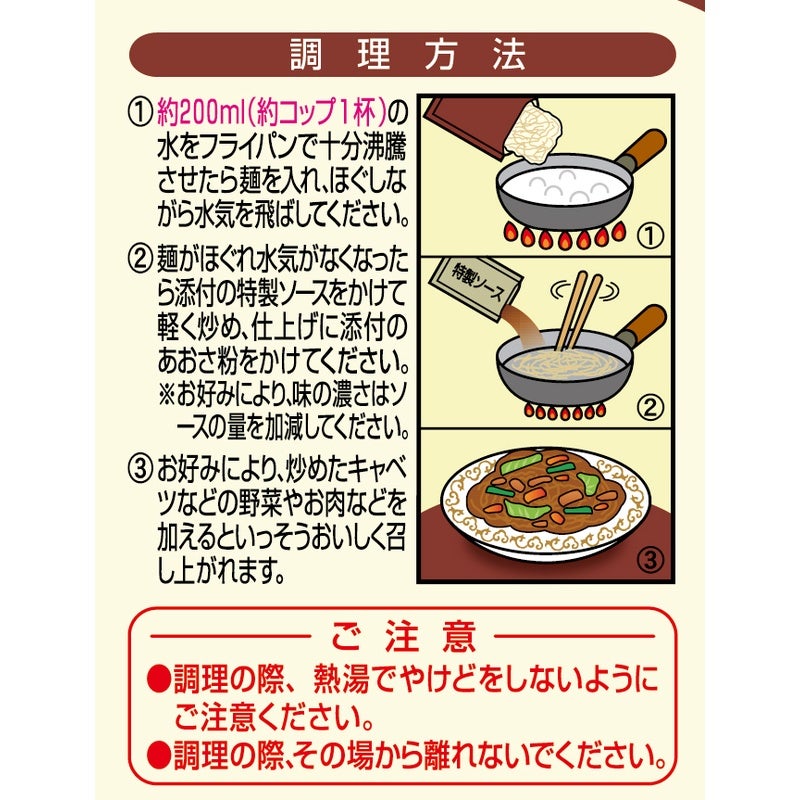 創健社　ソース焼そば