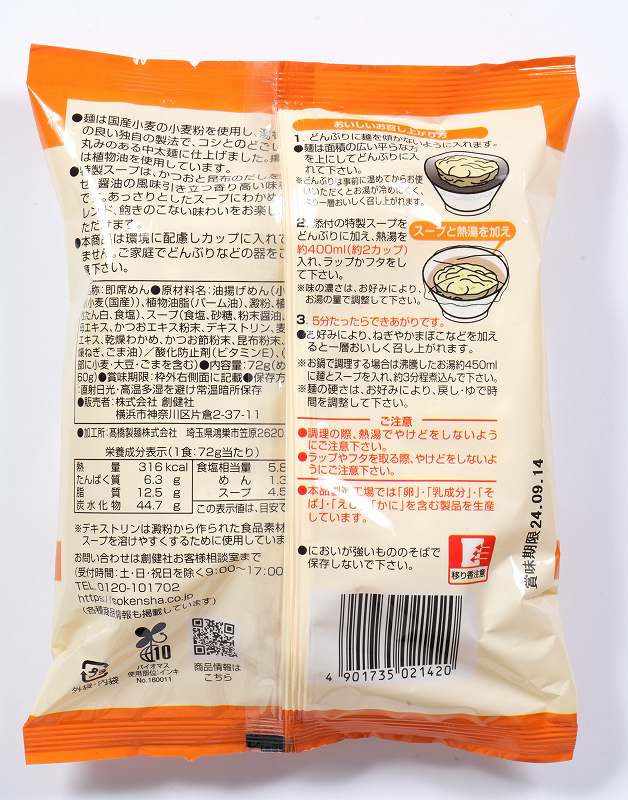 お湯かけ麺 わかめうどん 72g