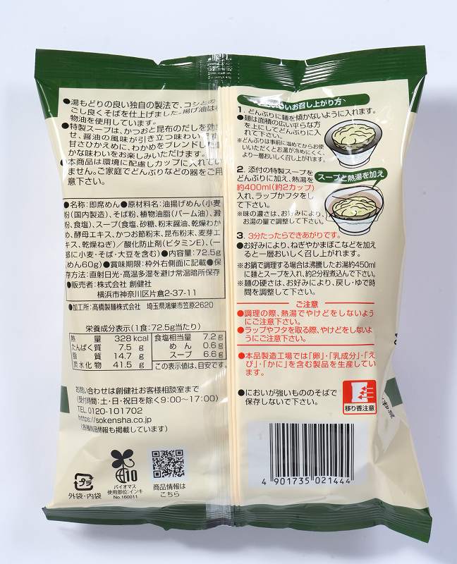 お湯かけ麺 わかめそば 72g