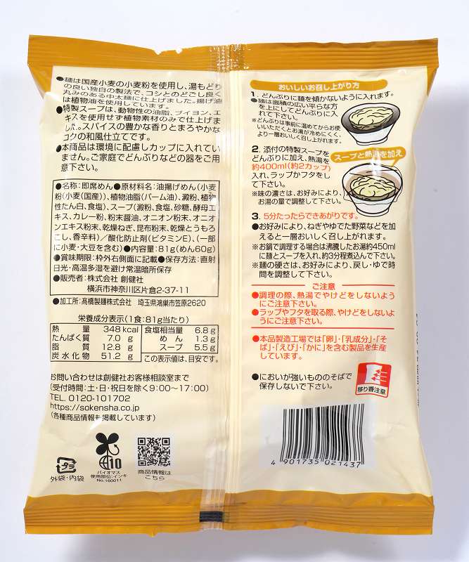お湯かけ麺 植物素材カレーうどん 81g