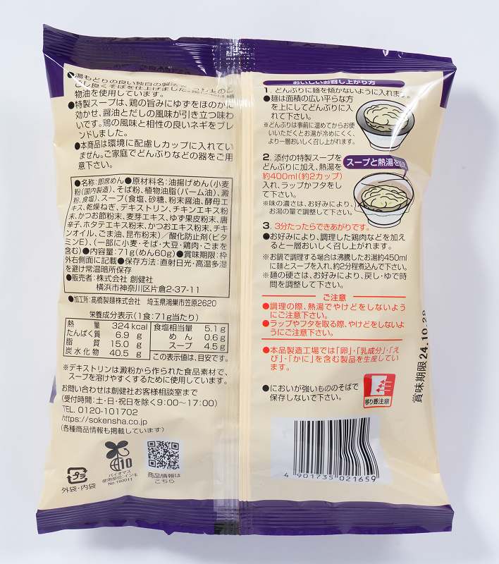 お湯かけ麺 鳥南ばん味そば 71g