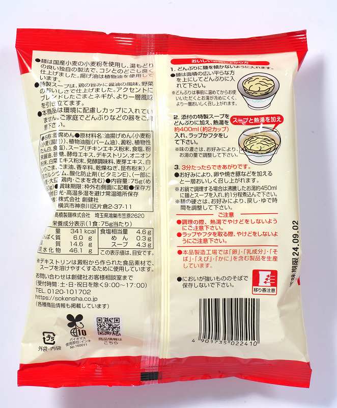 お湯かけ麺 チキンしょうゆラーメン 75g