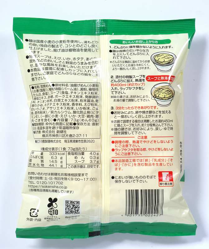 お湯かけ麺 シーフードしおラーメン 73g