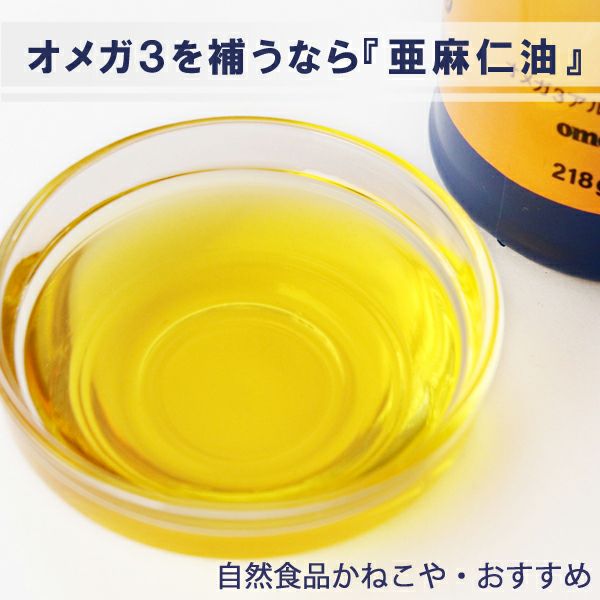 日本国内ボトリング品】【冷蔵】食用 亜麻仁油（フラックスオイル・アマニ油）