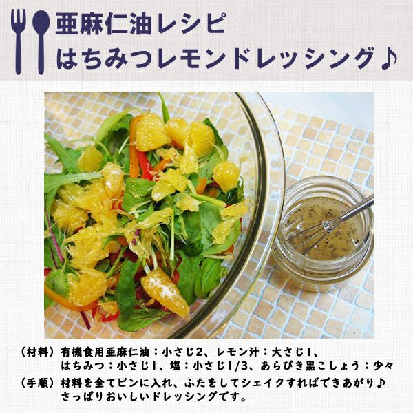 日本国内ボトリング品】【冷蔵】食用 亜麻仁油（フラックスオイル・アマニ油）