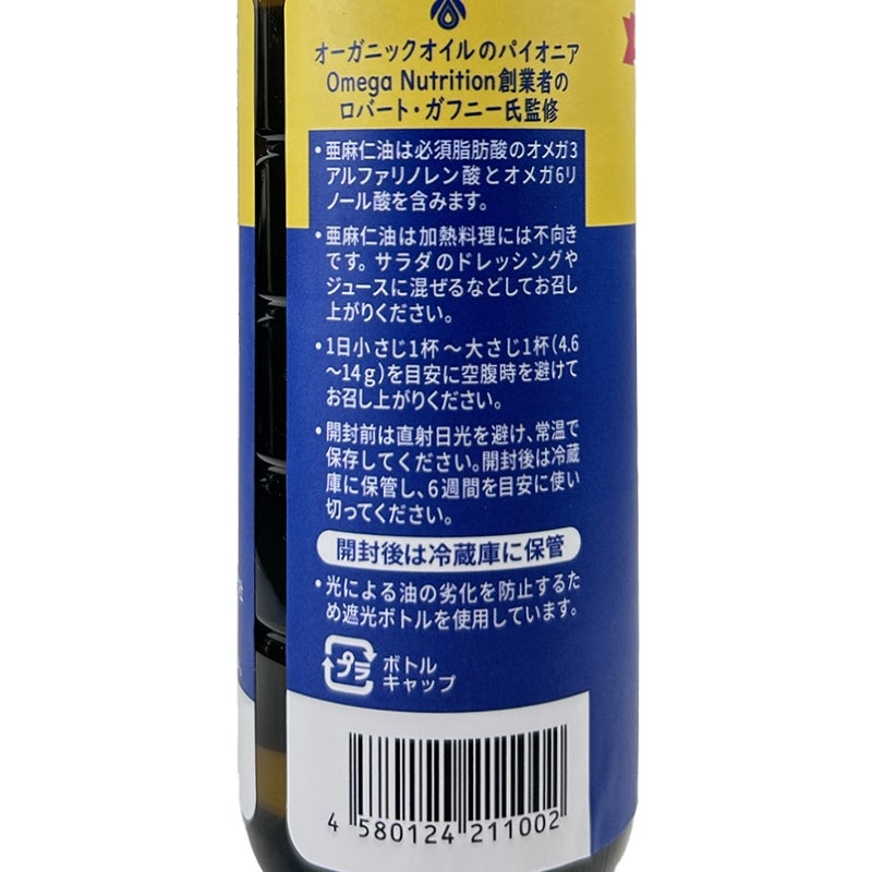有機亜麻仁油 （有機フラックスシードオイル） 210g｜オメガ（カナダ）