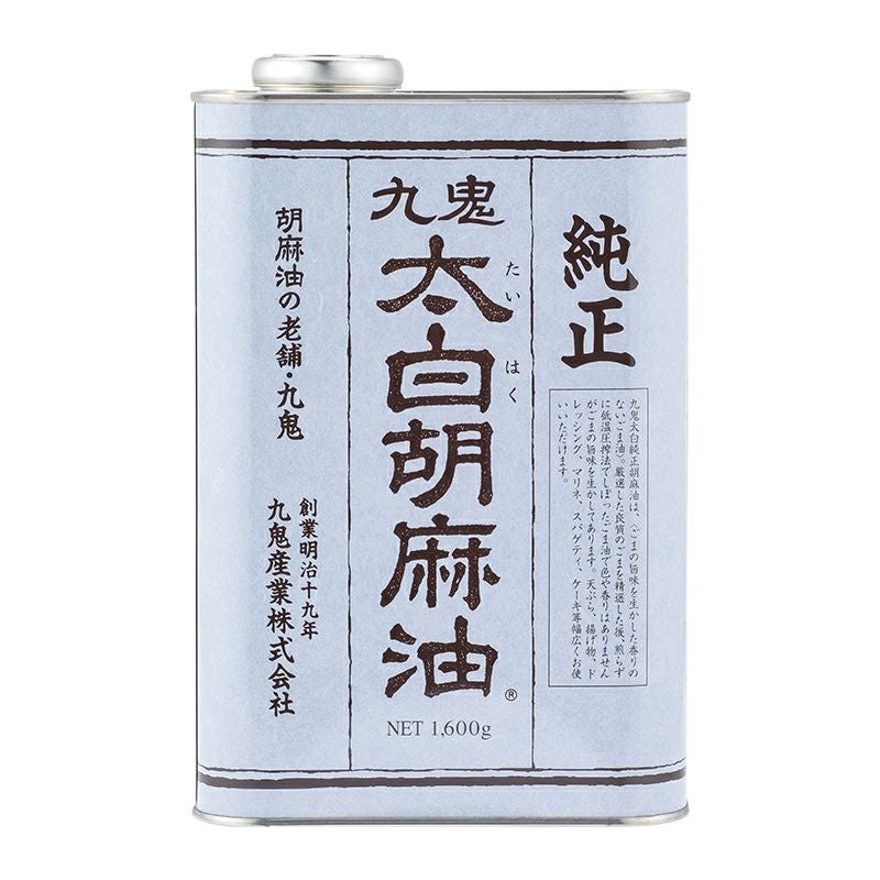純正太白胡麻油（缶入） 1600g （たいはくごまあぶら）｜九鬼産業