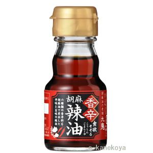 香辛 胡麻辣油（ラー油） 45g｜九鬼産業｜《公式》自然食品・有機米