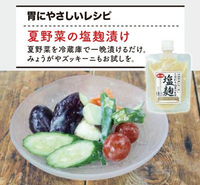 夏野菜の塩麹漬け