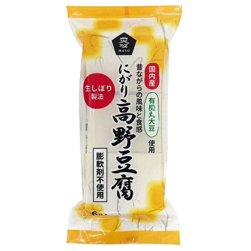 有機大豆使用・にがり高野豆腐 6枚（99g）｜ムソー｜《公式》自然食品