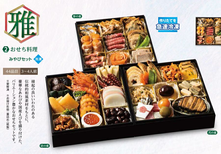 ムソーの 【２】おせち料理 雅セット（重付き・41品目・3～4人前）｜ムソー ＜メーカー直送・冷凍・送料込み＞
