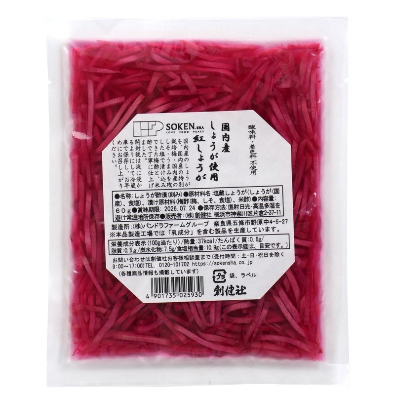 国内産しょうが使用　紅しょうが（細切） 60ｇ｜創健社