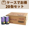 ケースでお得 ストレート果汁100％ ぶどうしぼり（缶） (190gx20缶)１箱