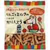 メイシーちゃんのおきにいり  りんごとミルクのやわらかかりんとう 50g