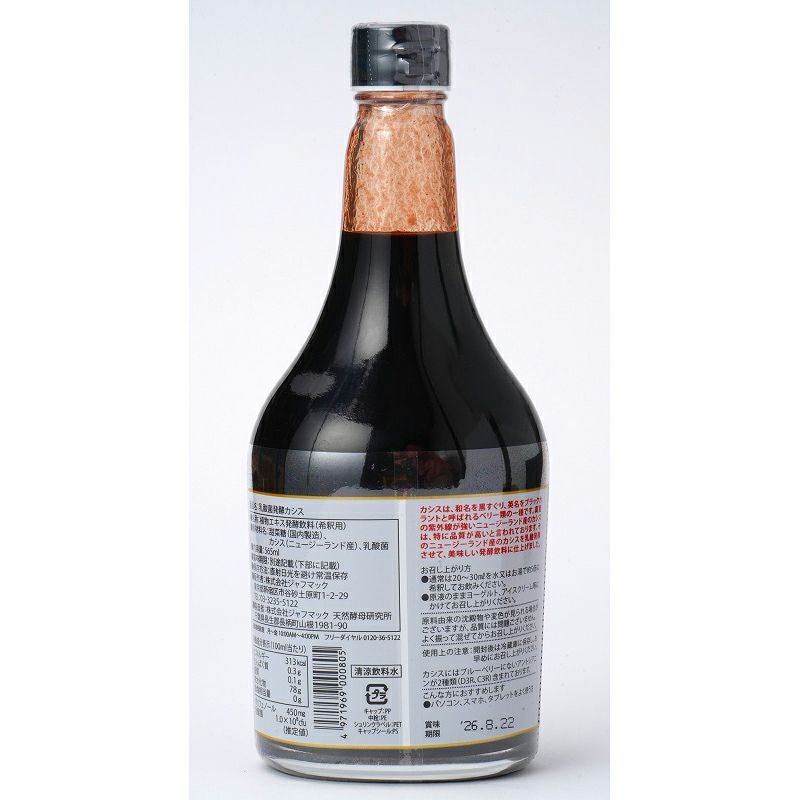 乳酸菌醗酵カシス 565ml｜ジャフマック