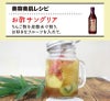 有機りんごの酢でお酢サングリア