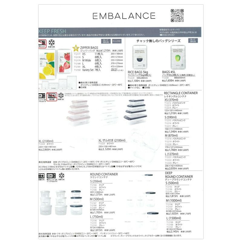 エンバランス商品カタログ