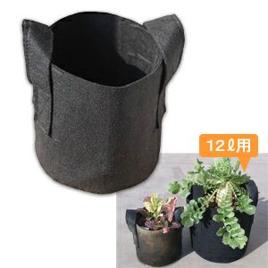 たためる布プランター（１２Ｌ）１枚