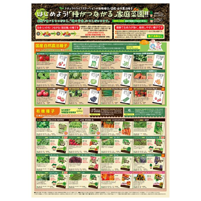 有機種子 商品カタログ