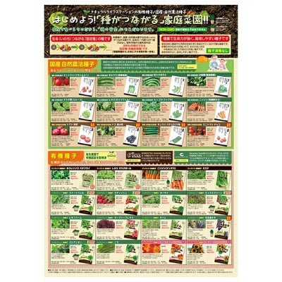 有機種子 商品カタログ