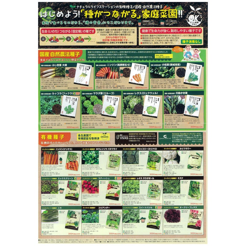 有機種子 商品カタログ