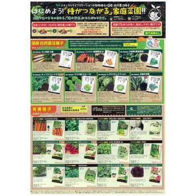 有機種子 商品カタログ