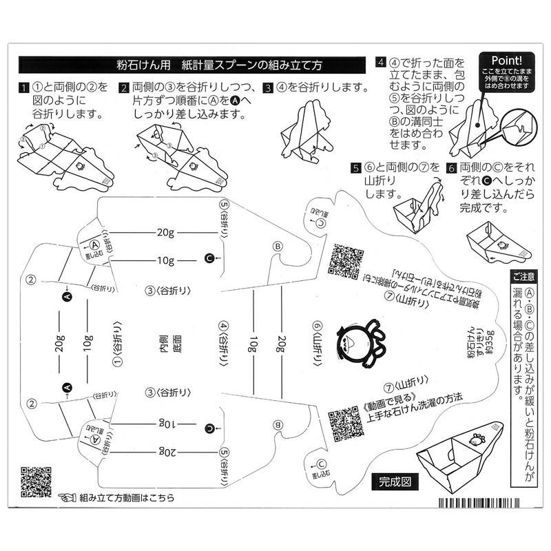 シャボン玉石けん 洗濯石けん用 粉計量スプーン （厚紙製） ＜おひとり様2枚以内・別途送料要＞｜シャボン玉石けん