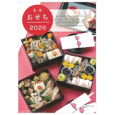 いんやん倶楽部の 愛情おせちカタログ