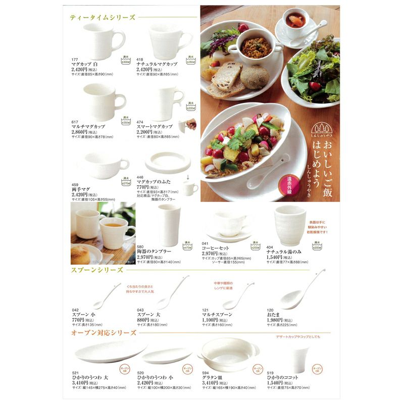 森修焼（しんしゅうやき） 商品カタログ ＜商品は、毎週火曜日までのご注文で翌週火曜日入荷＞