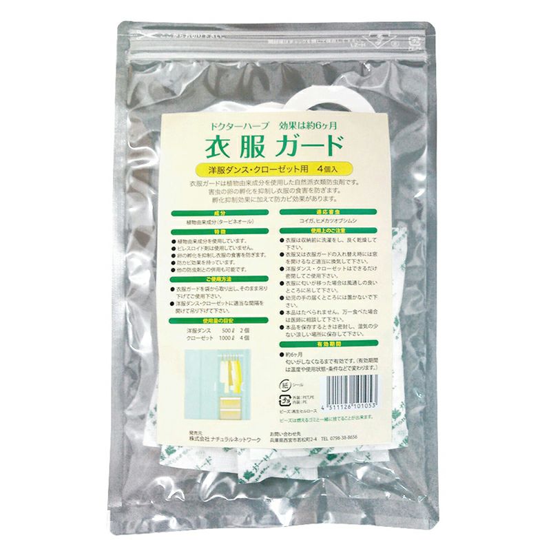 ドクターハーブ衣服ガード（洋服タンス用） 4個入（12g×4ヶ）