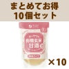 オーサワの有機玄米甘酒（なめらか） 250g×10個セット