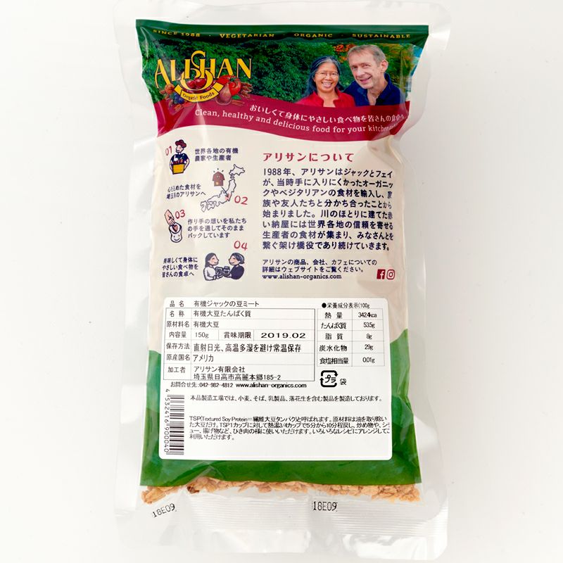 ジャックの豆ミート パッケージ裏