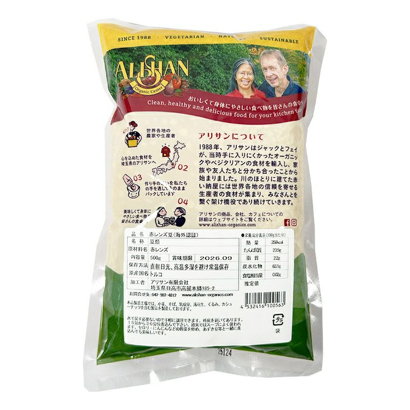 赤レンズ豆 500g