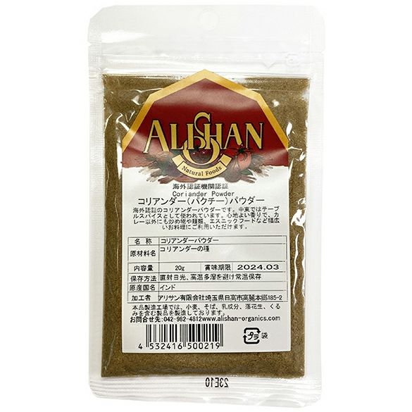 コリアンダーパウダー20g ＜オーガニック＞