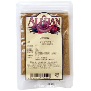 クミンパウダー20g ＜オーガニック＞