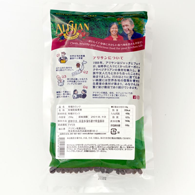 カランツ 250g ＜有機JASまたはオーガニック＞