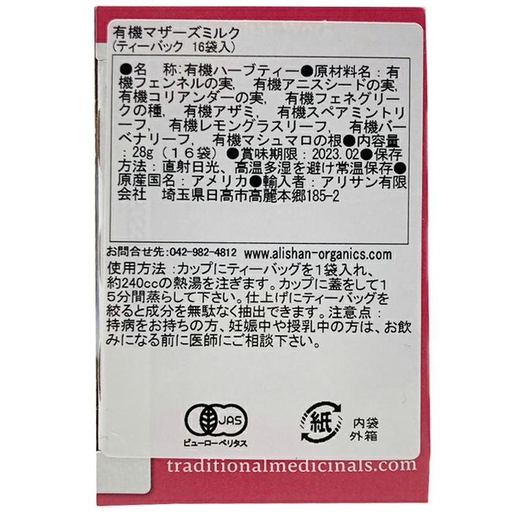 マザーミルク （ティーバッグ16袋） 28g ＜オーガニック＞