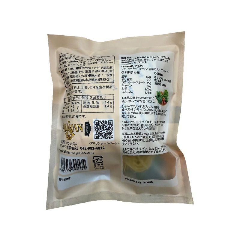 玄米ビーフン 味噌スープ付き 60g