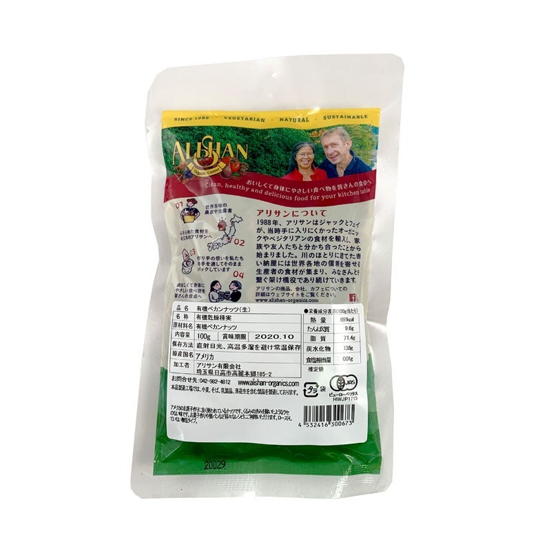 ペカンナッツ（生） 100g ＜オーガニック＞｜アリサン