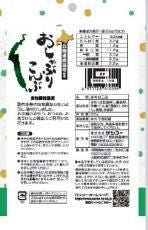 おしゃぶりこんぶ