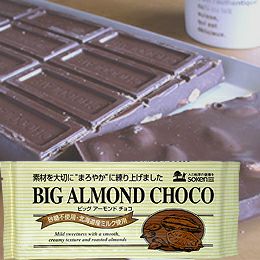 今季終売2026】【秋冬限定・9月～】 ビッグアーモンドチョコ 400g